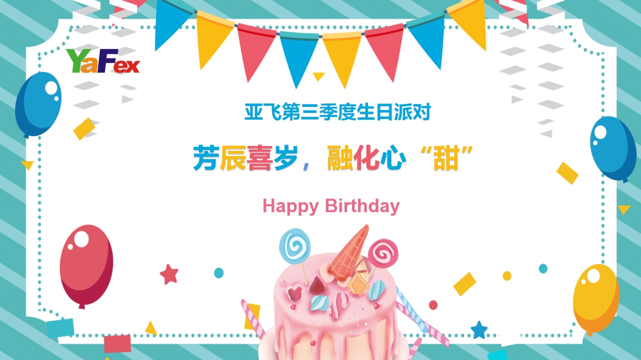 第三季度生日會(huì)背景牆1.jpg